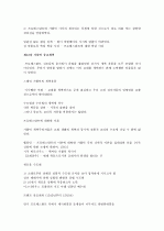 종교개혁사 요약정리  7페이지
