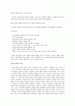 종교개혁사 요약정리  8페이지