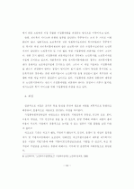최종 논문-사회복지 12페이지