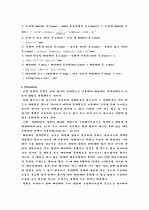 [일반화학실험] 생활 속의 산 염기 분석. 7페이지