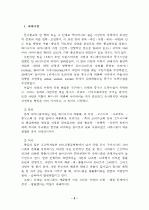 [인문사회]종교의 정의 3페이지