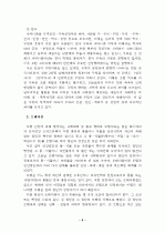 [인문사회]종교의 정의 4페이지
