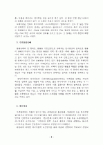 [인문사회]종교의 정의 5페이지