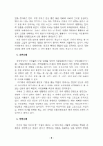 [인문사회]종교의 정의 6페이지