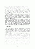 [인문사회]종교의 정의 7페이지