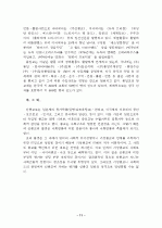 [인문사회]종교의 정의 11페이지