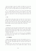 [인문사회]종교의 정의 14페이지