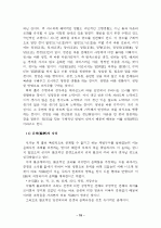 [인문사회]종교의 정의 19페이지