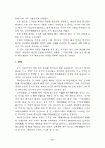 [인문사회]종교의 정의 21페이지