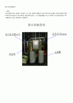 급수설비(옥상탱크방식,부스터방식) 7페이지