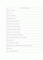 성인학습및상담 자신의장점100가지(내가쓴장점50가지,타인이쓴장점50가지) 3페이지