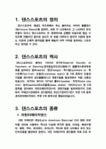 스포츠 댄스 레포트 2페이지