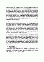 스포츠 댄스 레포트 9페이지