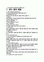 스포츠 댄스 레포트 15페이지