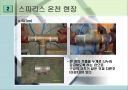 배관 및 밸브 10페이지