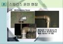 배관 및 밸브 12페이지