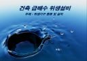 위생기구 1페이지