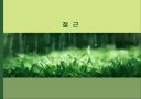 철근콘크리트 1페이지