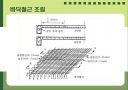 철근콘크리트 40페이지