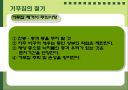 철근콘크리트 61페이지