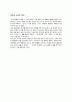 독후감 - 칭찬은 고래도 춤추게 한다  4페이지