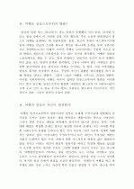 [서강대]대학생의 '여행'에 대한 에세이[수상작] 1페이지