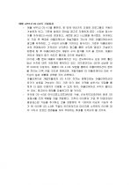 [낙태문제] 낙태의 원인 및 이유 에 대하여 (인공임신중절수술) 3페이지