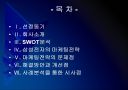 삼성전자 마케팅전략의 문제점과 해결방안 보고서 2페이지
