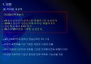 삼성전자 마케팅전략의 문제점과 해결방안 보고서 10페이지