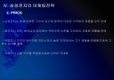 삼성전자 마케팅전략의 문제점과 해결방안 보고서 21페이지