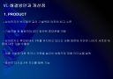 삼성전자 마케팅전략의 문제점과 해결방안 보고서 26페이지