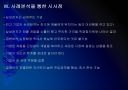 삼성전자 마케팅전략의 문제점과 해결방안 보고서 28페이지