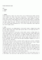 (감상문) 뮤지컬 마리아마리아 감상문 1페이지