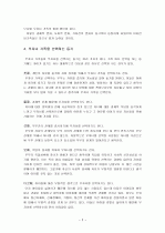 무자녀 가족에 대해서 3페이지