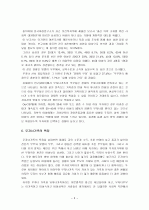 무자녀 가족에 대해서 6페이지