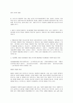 인간행동과 사회환경 2페이지
