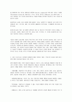 인간행동과 사회환경 4페이지