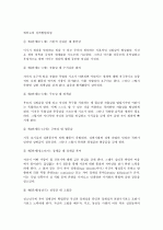 인간행동과 사회환경 6페이지