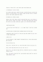 인간행동과 사회환경 7페이지