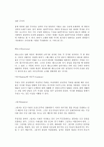 인간행동과 사회환경 9페이지