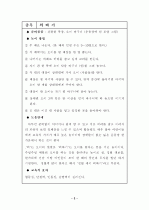 한국의 전통민속놀이 자료집 (2010년 05월) 5페이지
