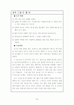 한국의 전통민속놀이 자료집 (2010년 05월) 8페이지