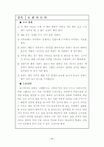 한국의 전통민속놀이 자료집 (2010년 05월) 14페이지