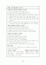 한국의 전통민속놀이 자료집 (2010년 05월) 17페이지