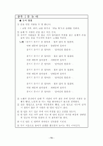 한국의 전통민속놀이 자료집 (2010년 05월) 18페이지