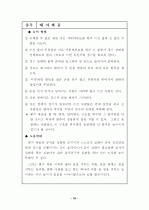 한국의 전통민속놀이 자료집 (2010년 05월) 19페이지