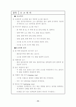 한국의 전통민속놀이 자료집 (2010년 05월) 25페이지