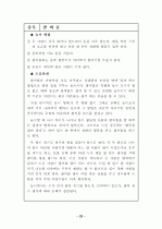 한국의 전통민속놀이 자료집 (2010년 05월) 26페이지