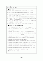 한국의 전통민속놀이 자료집 (2010년 05월) 32페이지
