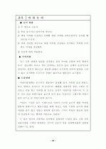 한국의 전통민속놀이 자료집 (2010년 05월) 37페이지